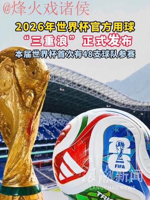 2026世界杯买球官方最新地址平台 2026世界杯买球官方最新地址平台